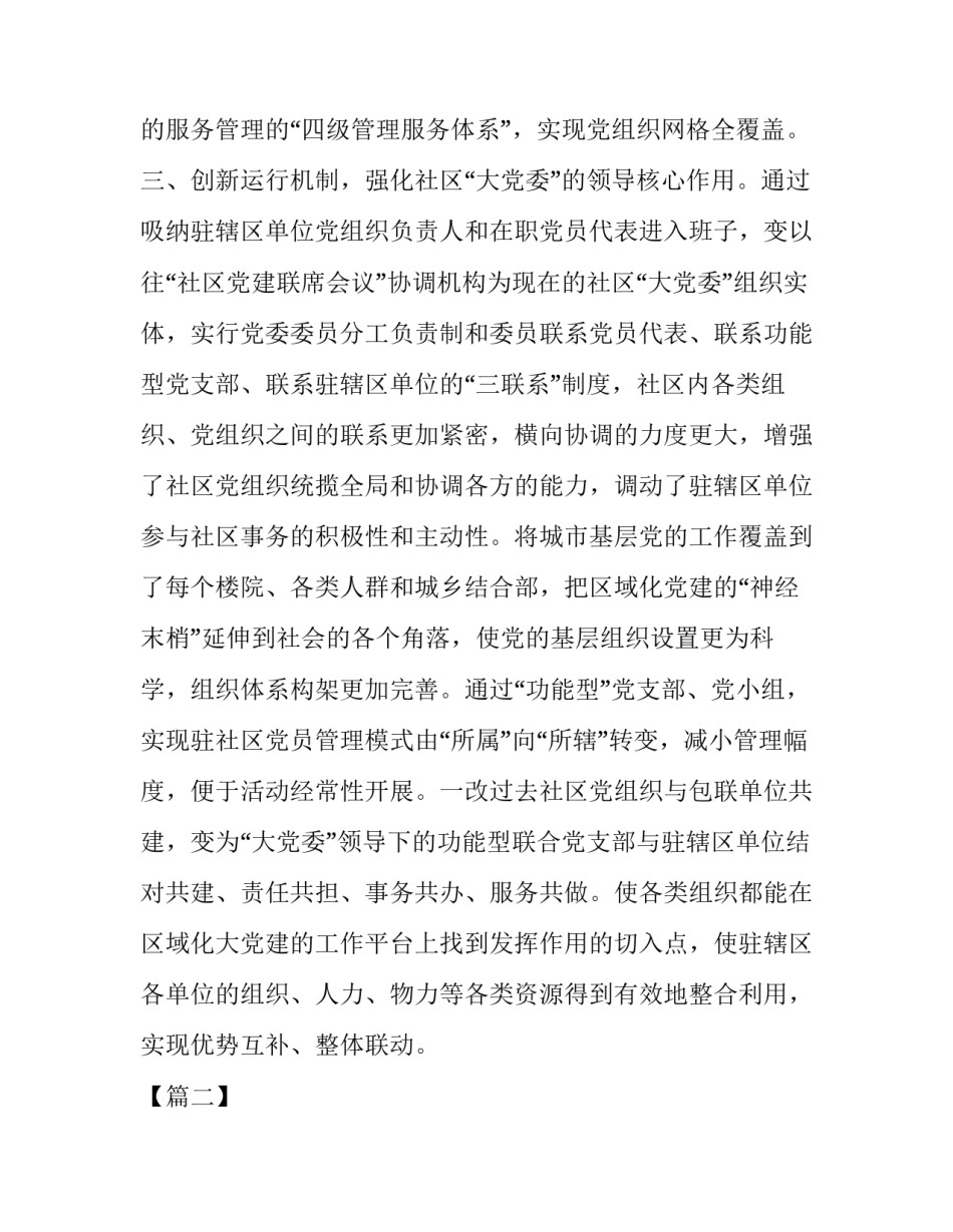 基层党建工作交流材料精选5篇汇编|基层党建工作交流材料_第3页