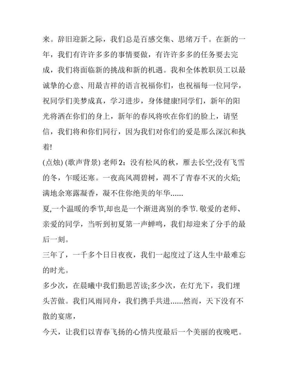 大学毕业晚会主持稿两人 大学毕业晚会主持稿两人分别叫什么(十四篇)_第3页