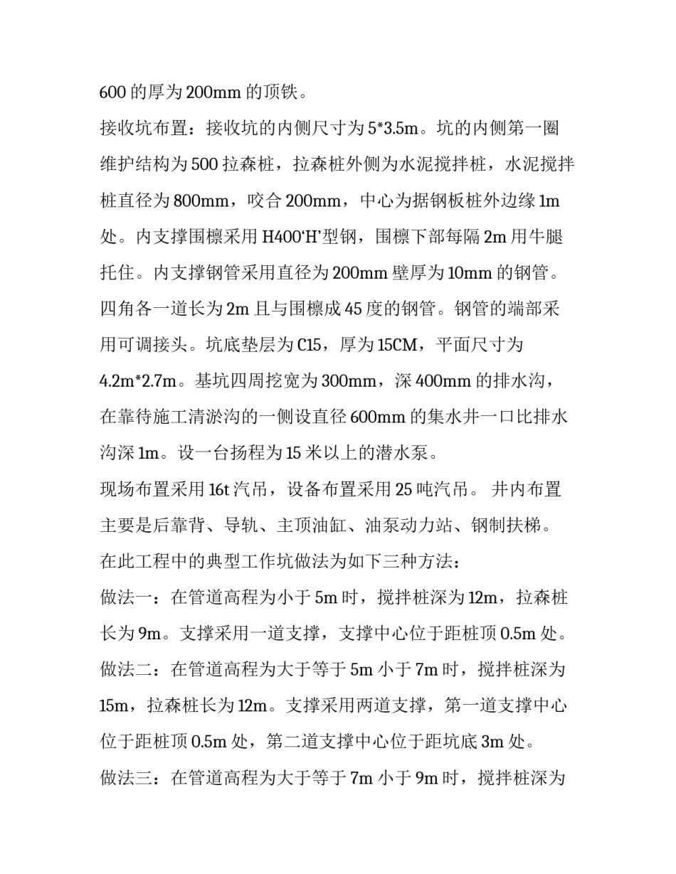 [顶管施工方案]机械顶管施工方案_第2页