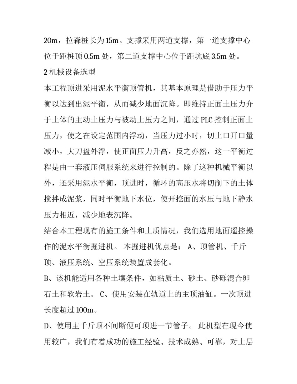 [顶管施工方案]机械顶管施工方案_第3页