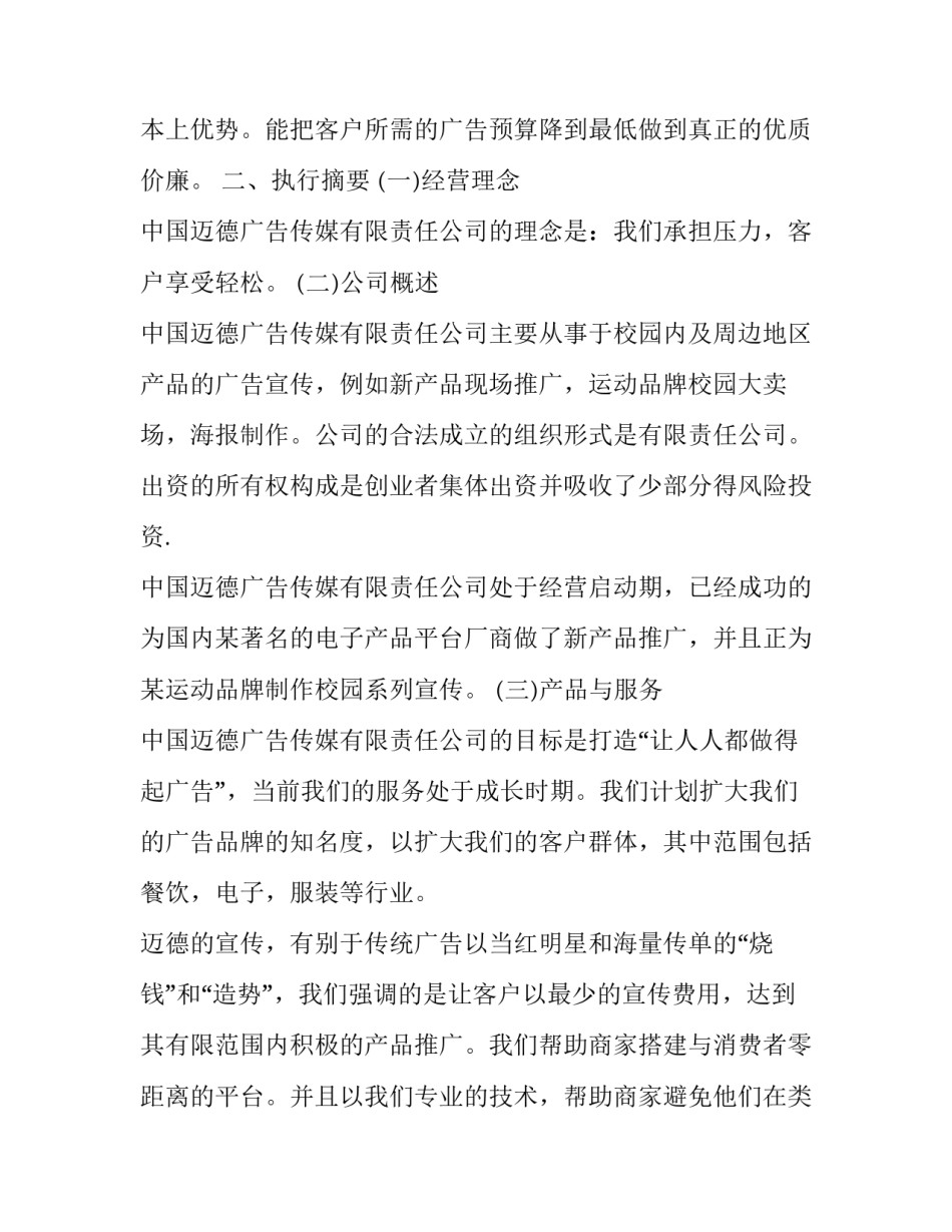 财务会计的述职报告(模板12篇)_第3页