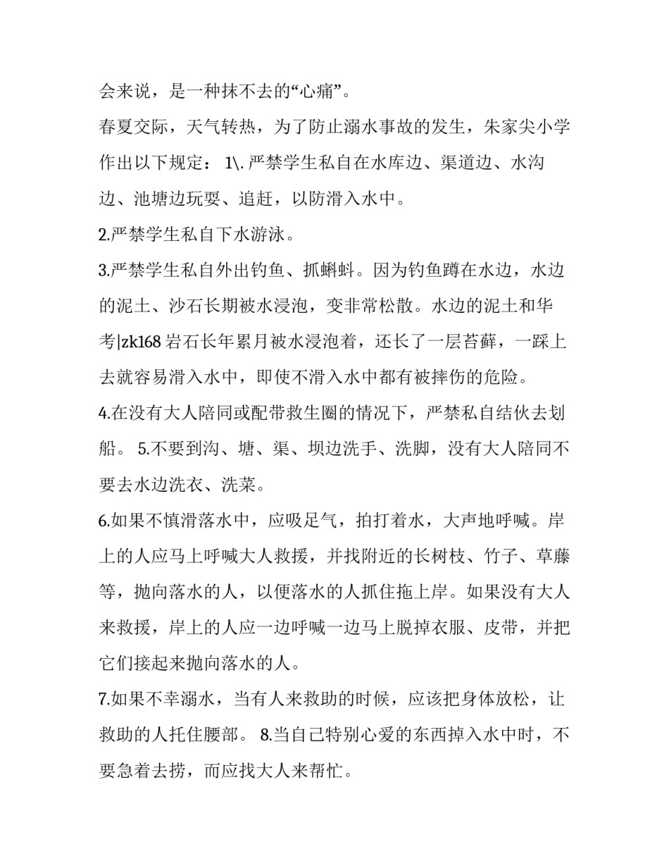 2023年防溺水国旗下的演讲稿 防溺水国旗下的讲话演讲稿6月(7篇)_第2页