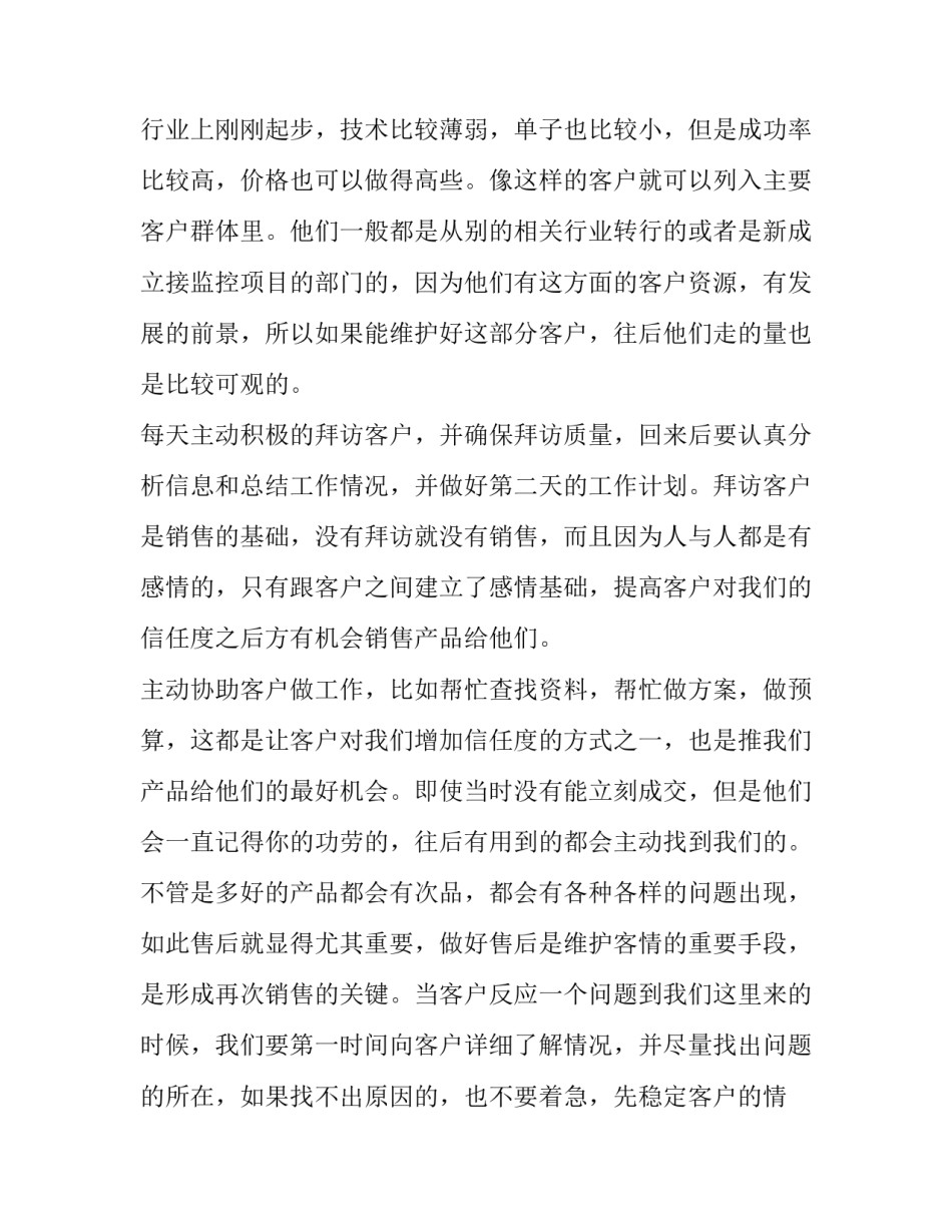 2023年销售下半年工作计划和目标(精选十五篇)_第2页