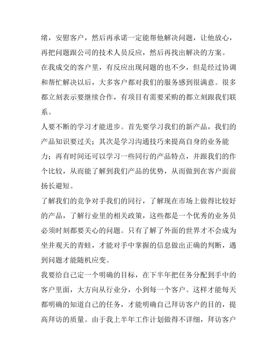 2023年销售下半年工作计划和目标(精选十五篇)_第3页
