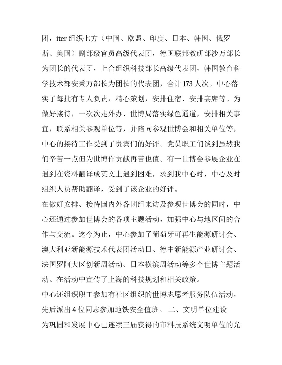 世博会中心党建工作总结_个人党建工作总结_第2页