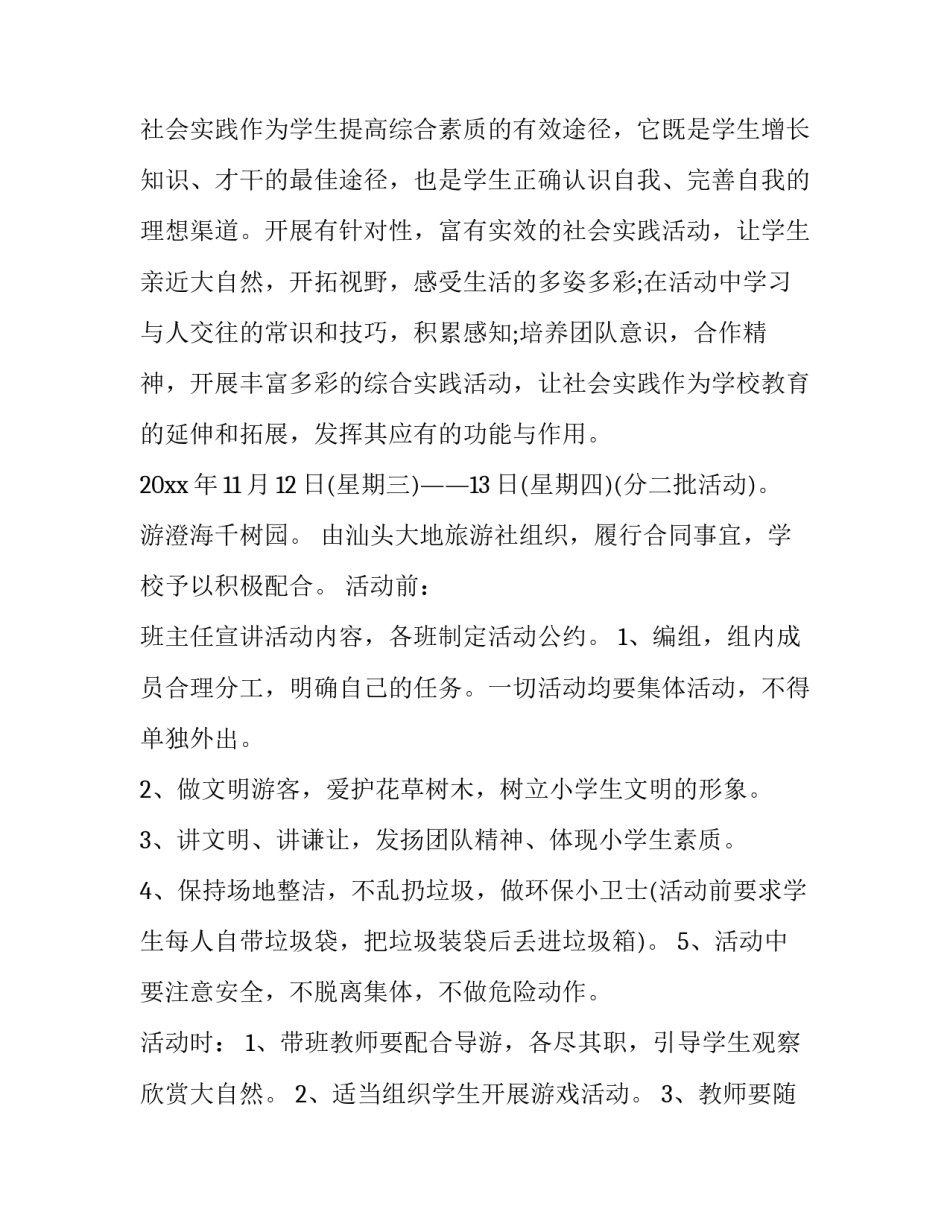 最新高中学校活动策划书 高中学校活动策划书(5篇)_第3页