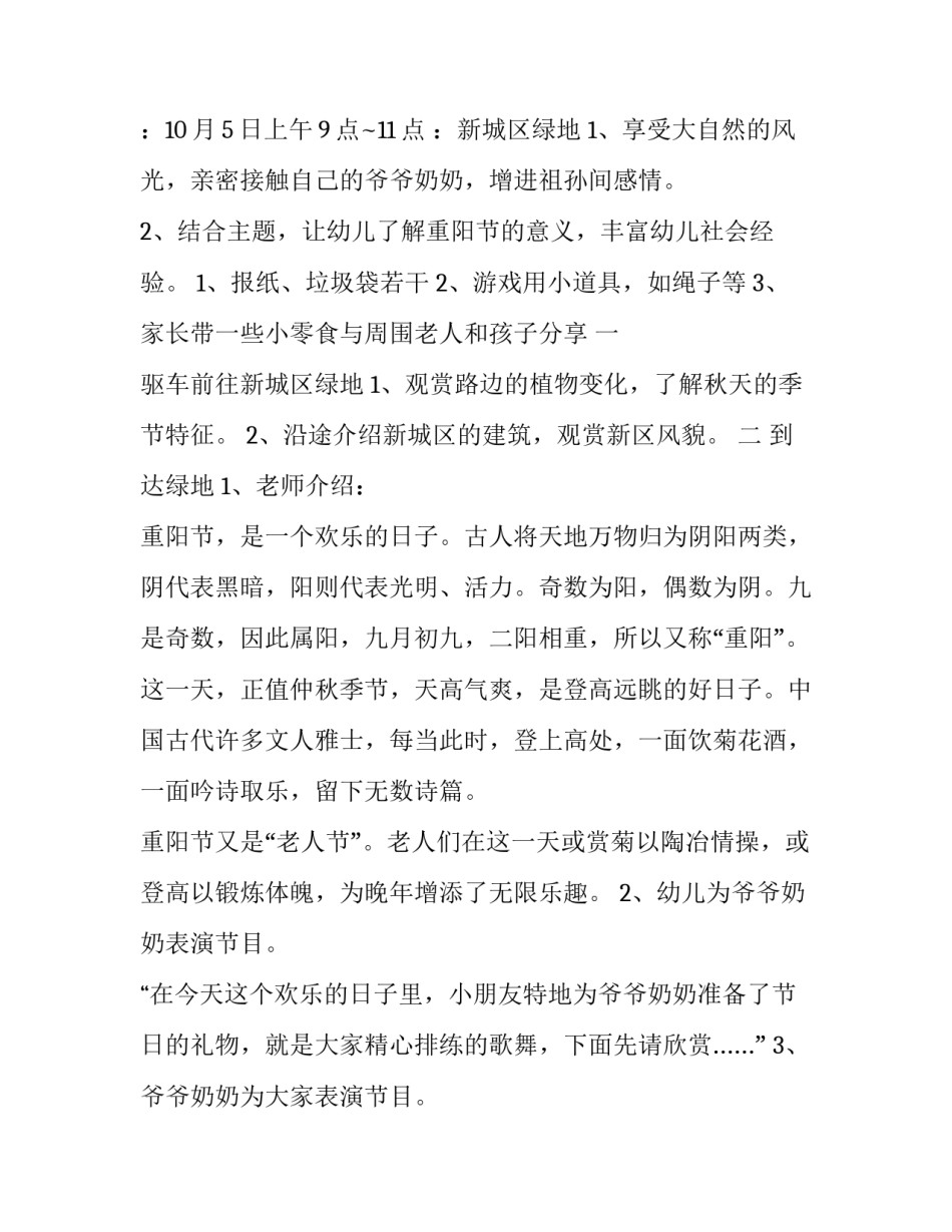 最新学校重阳节活动方案策划书(11篇)_第2页