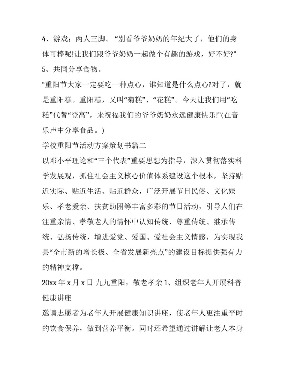 最新学校重阳节活动方案策划书(11篇)_第3页