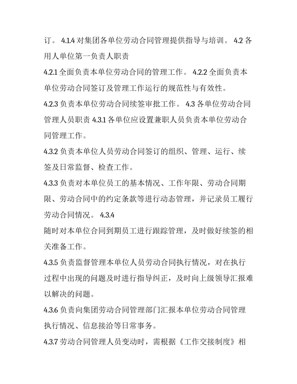 合同管理员的岗位职责 合同管理员的岗位职责有哪些(五篇)_第2页