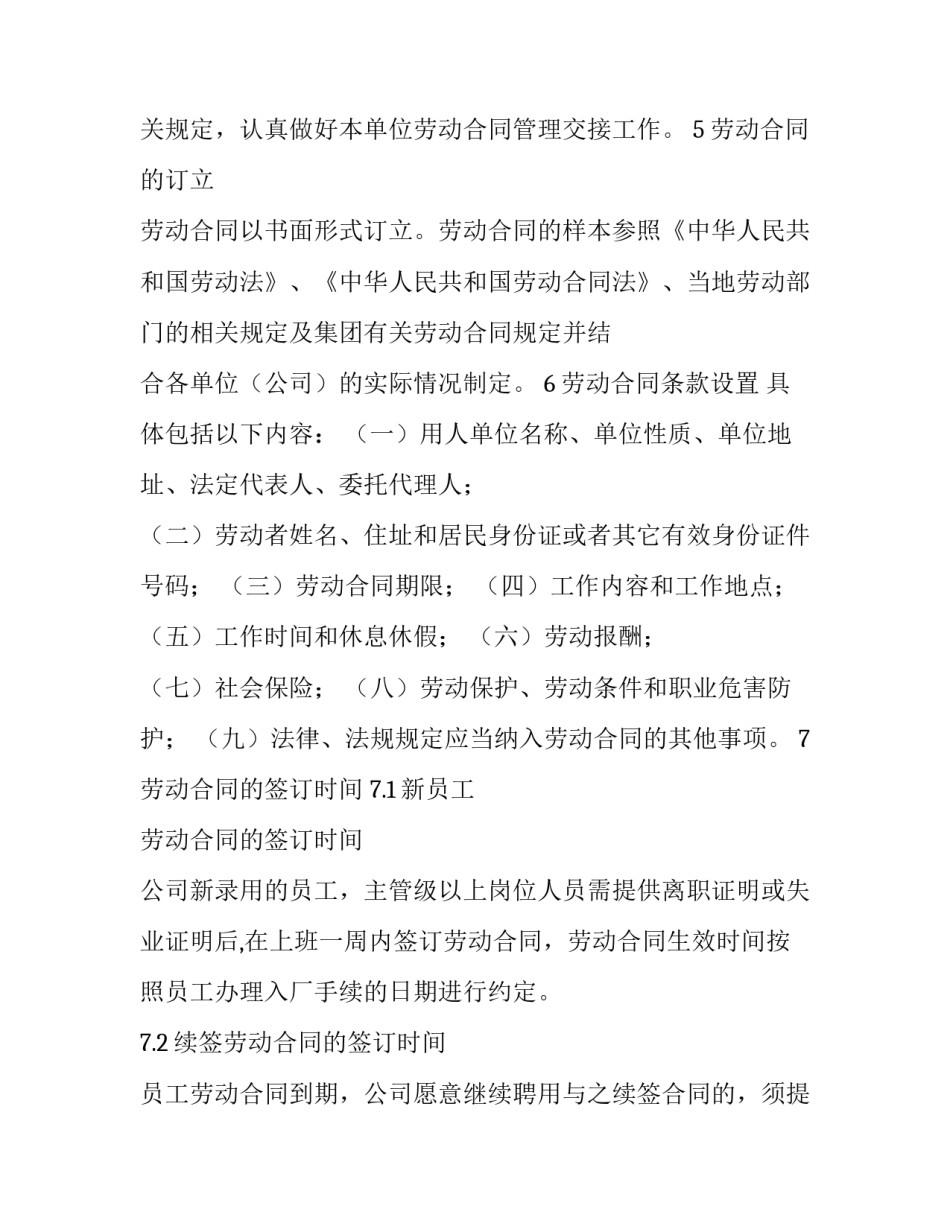 合同管理员的岗位职责 合同管理员的岗位职责有哪些(五篇)_第3页