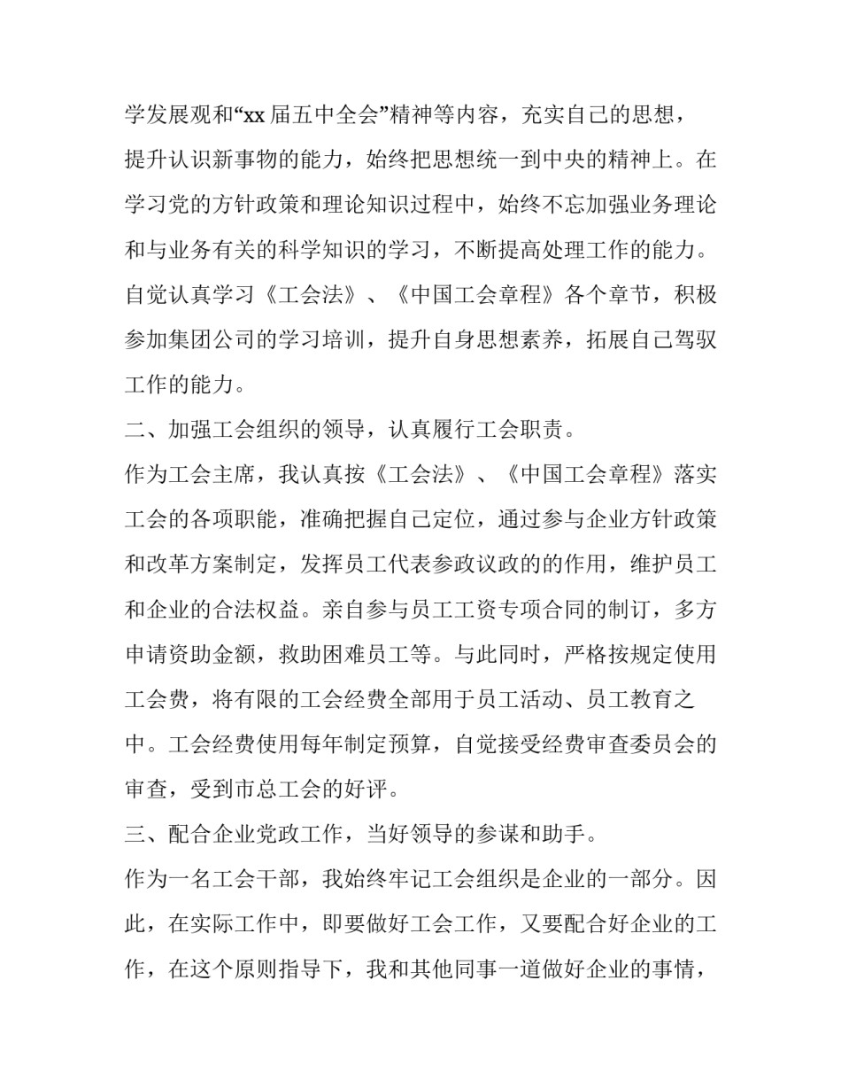 最新学校工会述职报告(24篇)_第2页