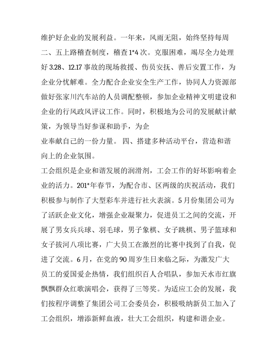 最新学校工会述职报告(24篇)_第3页