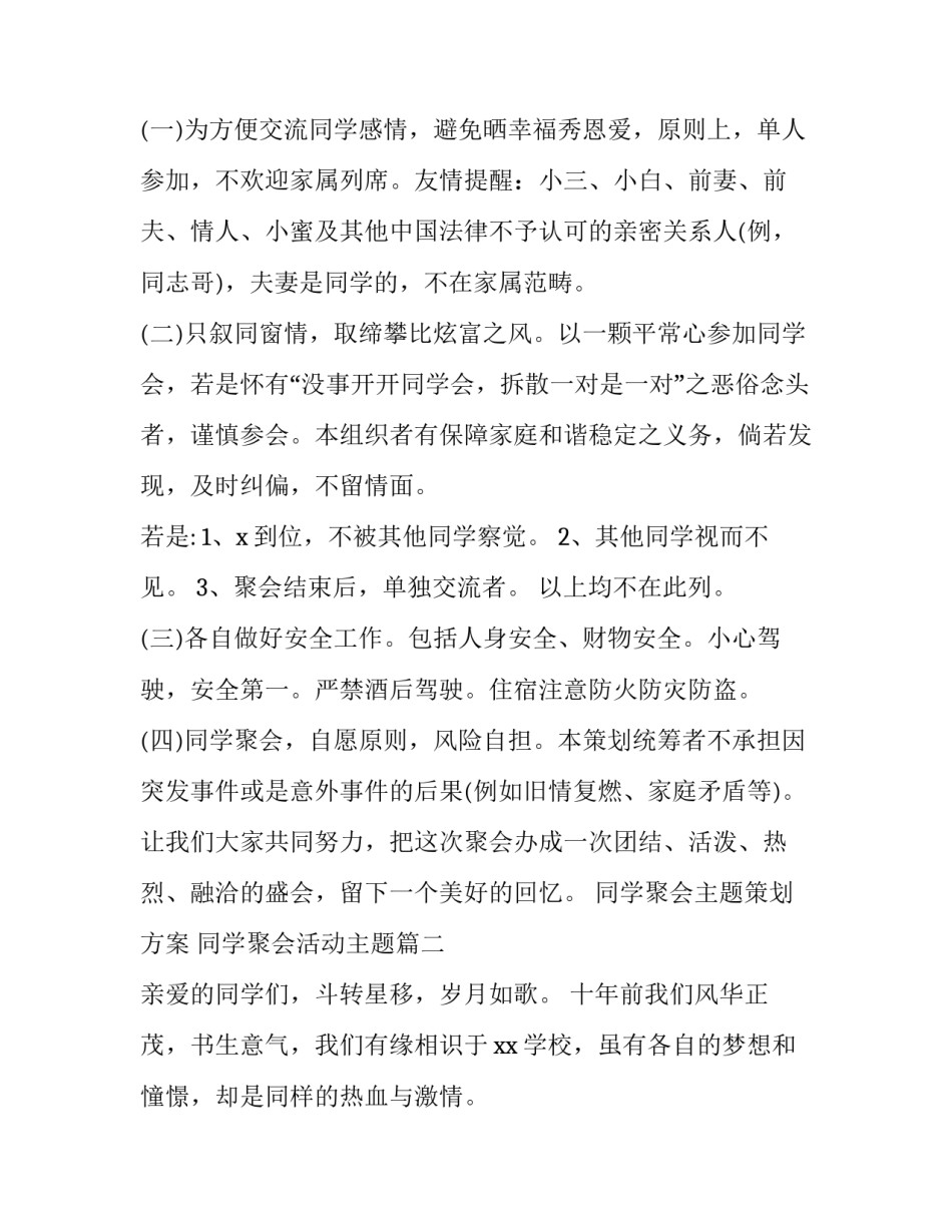 同学聚会主题策划方案 同学聚会活动主题(十三篇)_第3页
