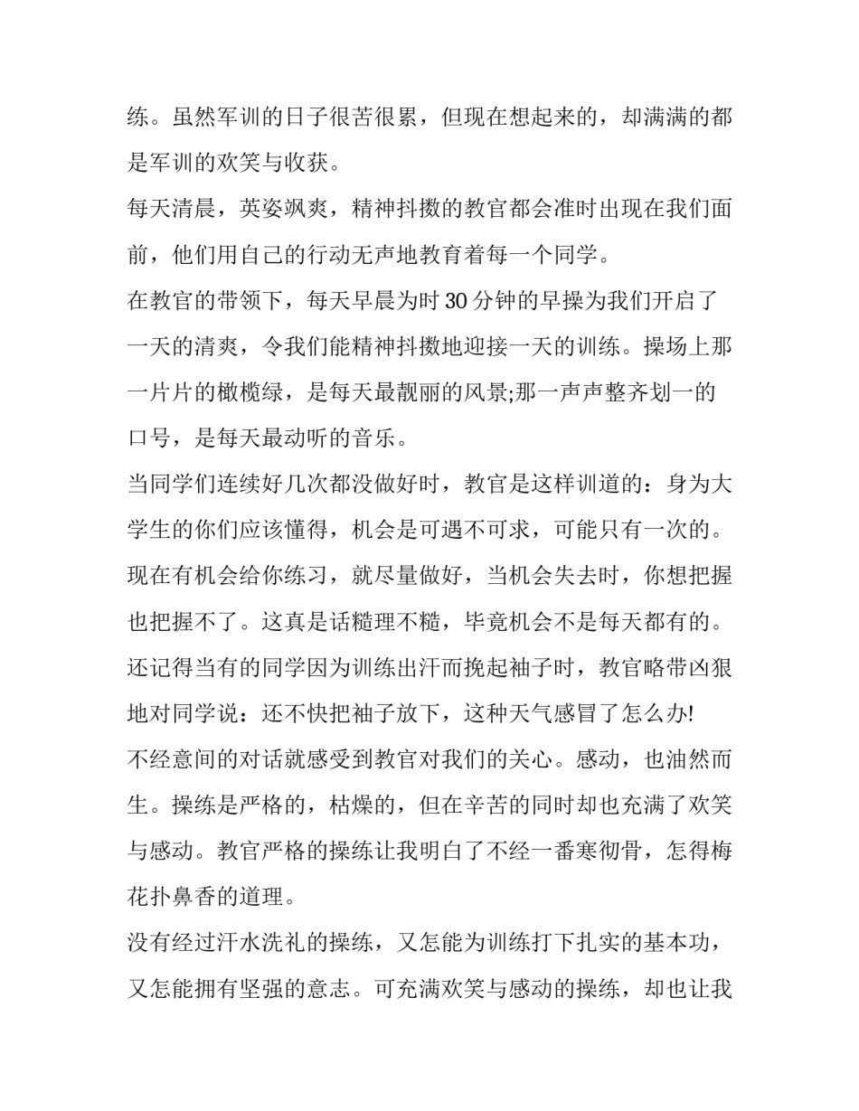 大学新生新学期学习计划范本 大学生新学期计划怎么写(二篇)_第2页