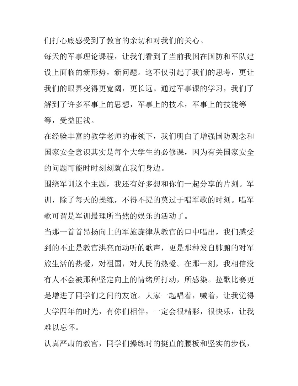 大学新生新学期学习计划范本 大学生新学期计划怎么写(二篇)_第3页