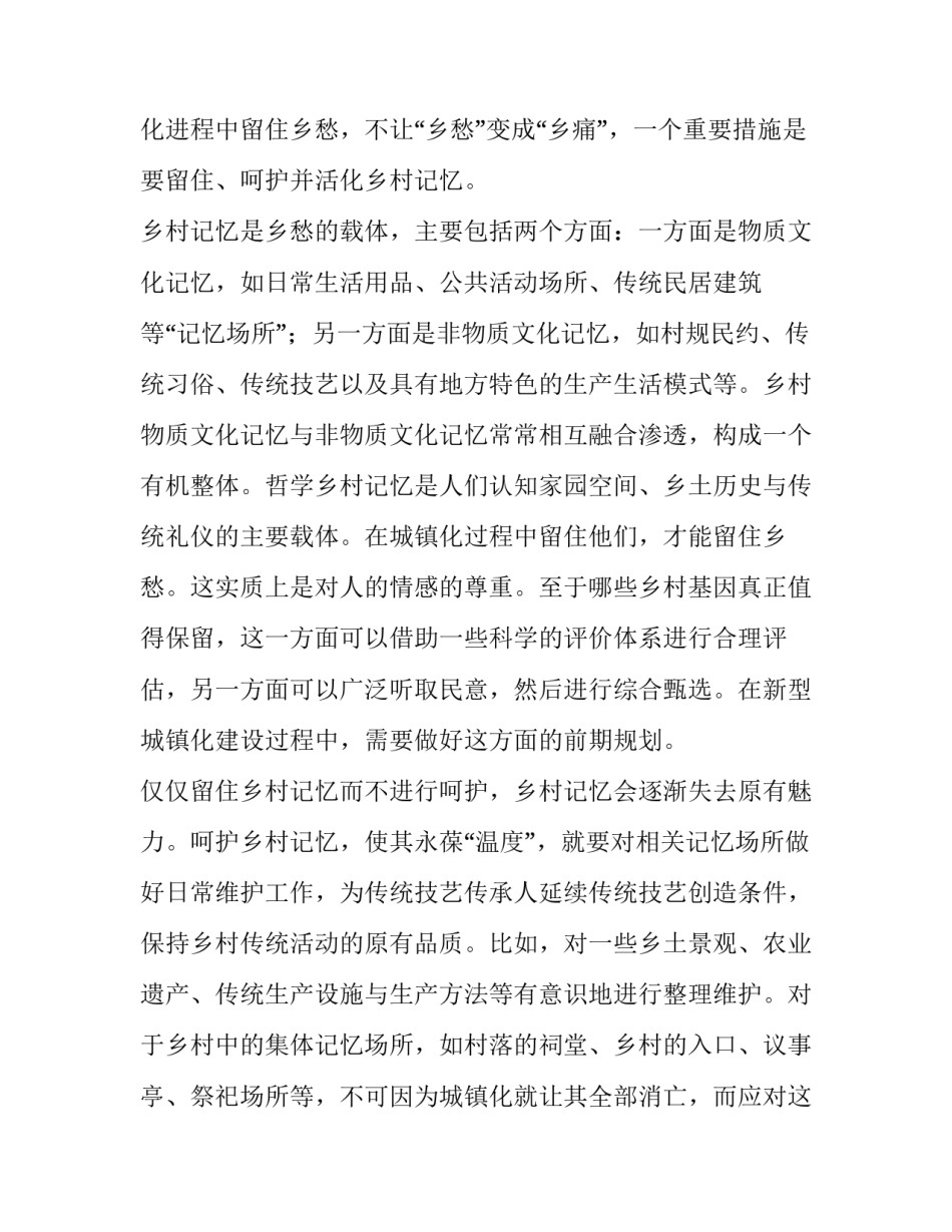 【2017年全国高考语文试题及答案-全国卷3】 2017年全国卷语文_第2页