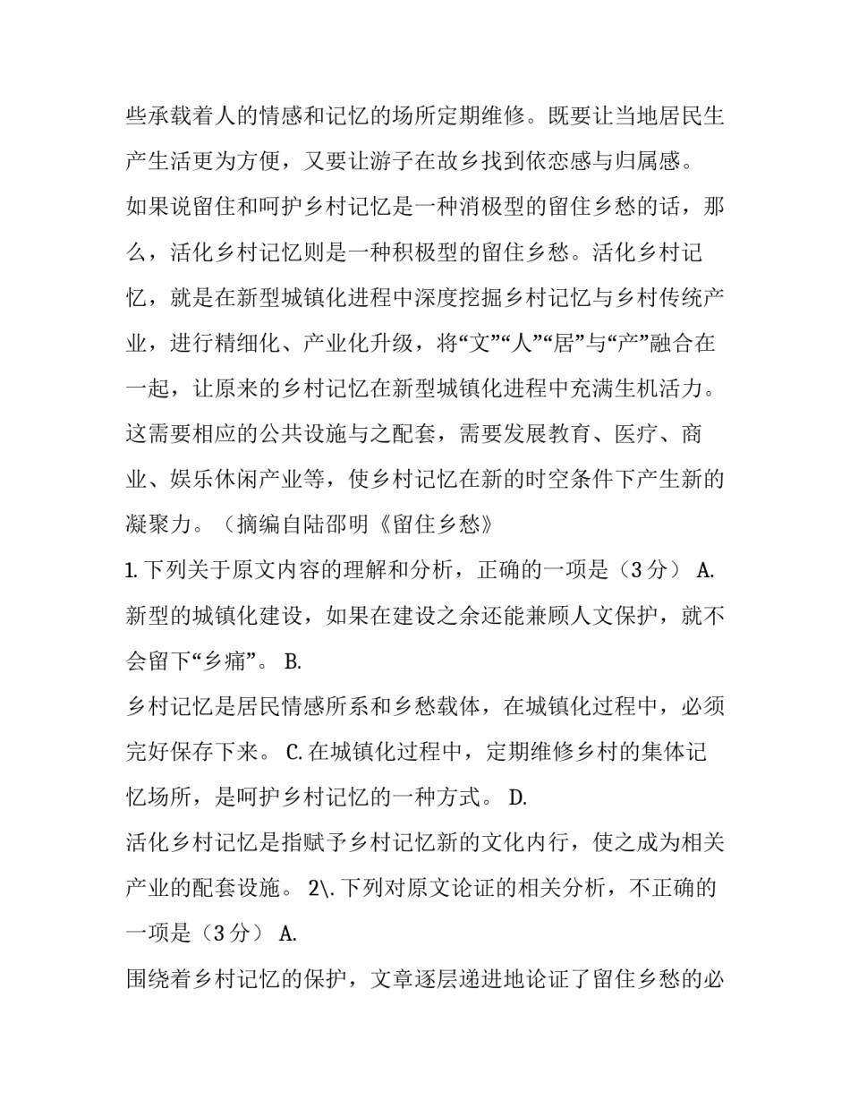【2017年全国高考语文试题及答案-全国卷3】 2017年全国卷语文_第3页