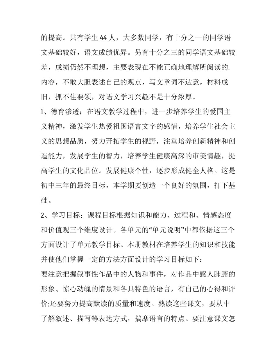 初三语文教学计划上学期 初三语文教学计划指导思想(14篇)_第2页