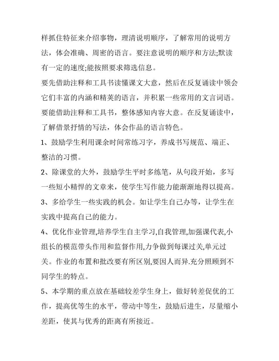初三语文教学计划上学期 初三语文教学计划指导思想(14篇)_第3页