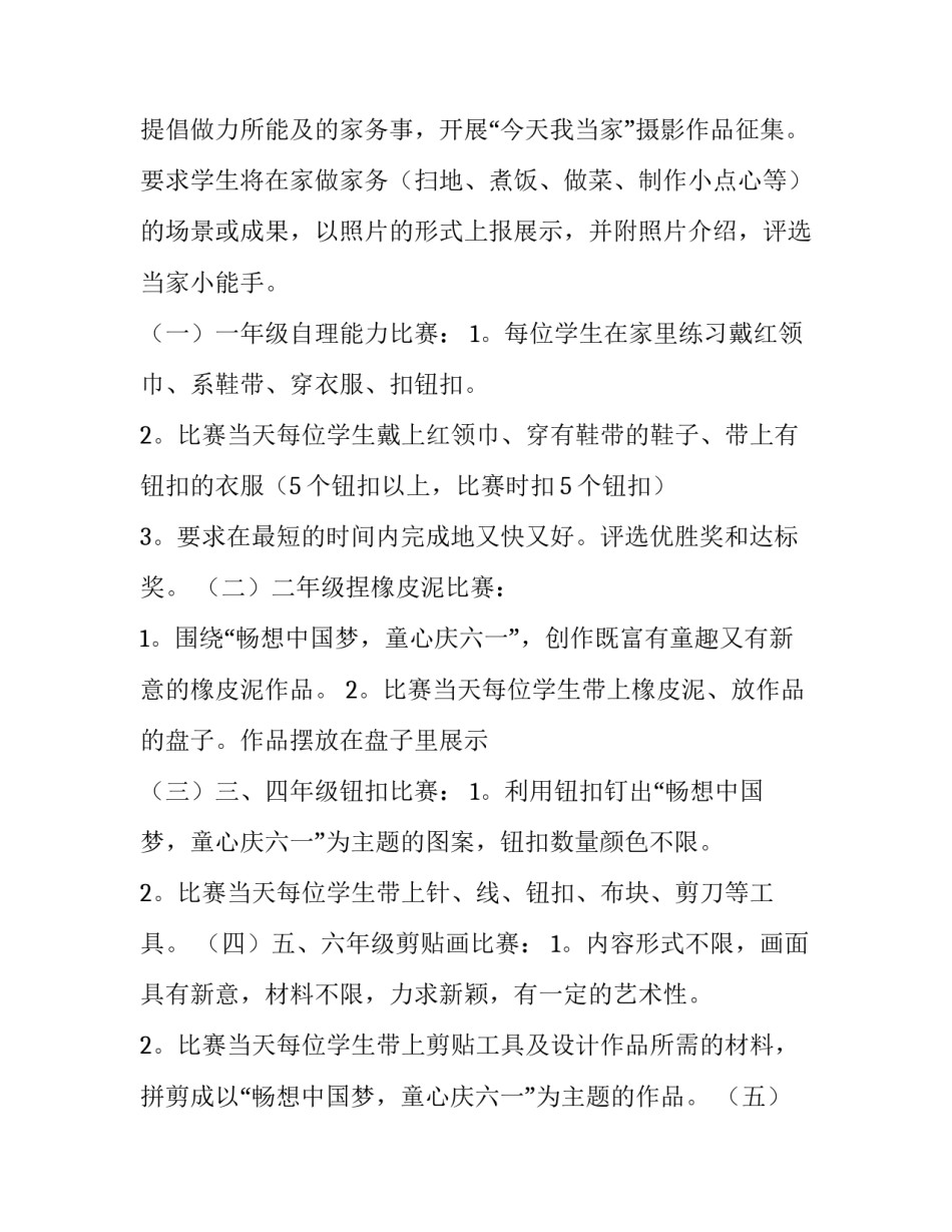 最新学校五一活动计划 五一学校活动策划案(13篇)_第2页