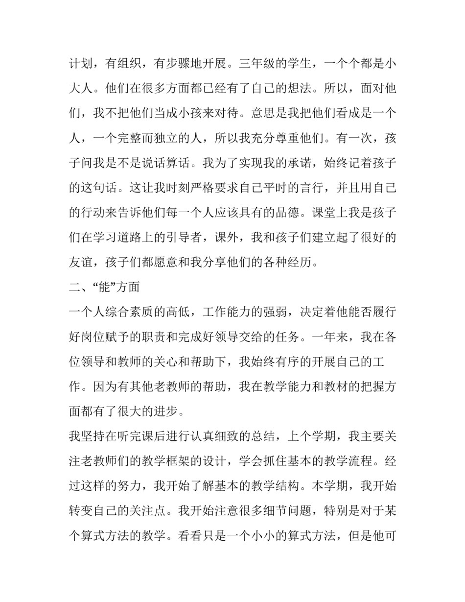 最新德能勤绩廉个人述职报告(6篇)_第2页