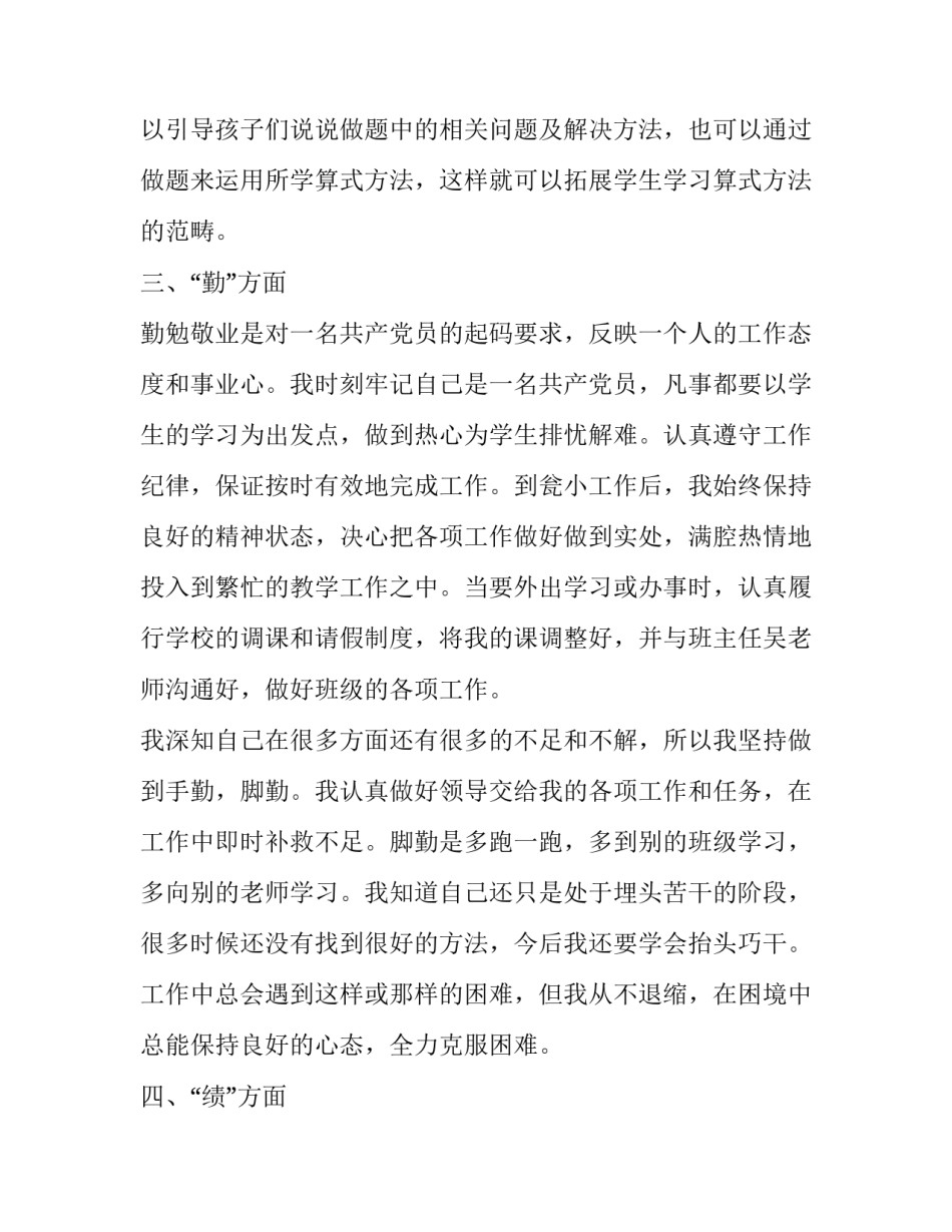 最新德能勤绩廉个人述职报告(6篇)_第3页