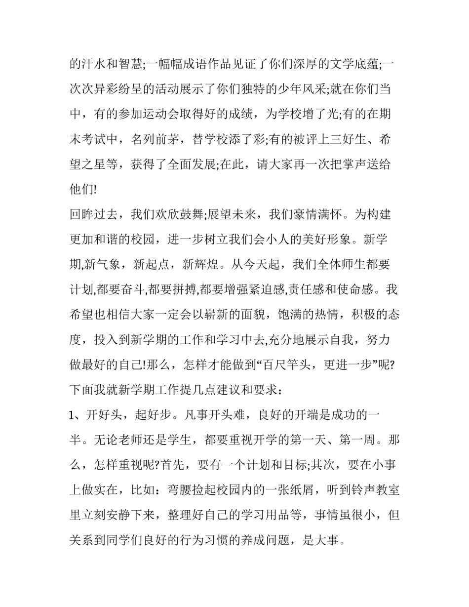 秋季小学开学典礼校长发言稿(11篇)_第2页
