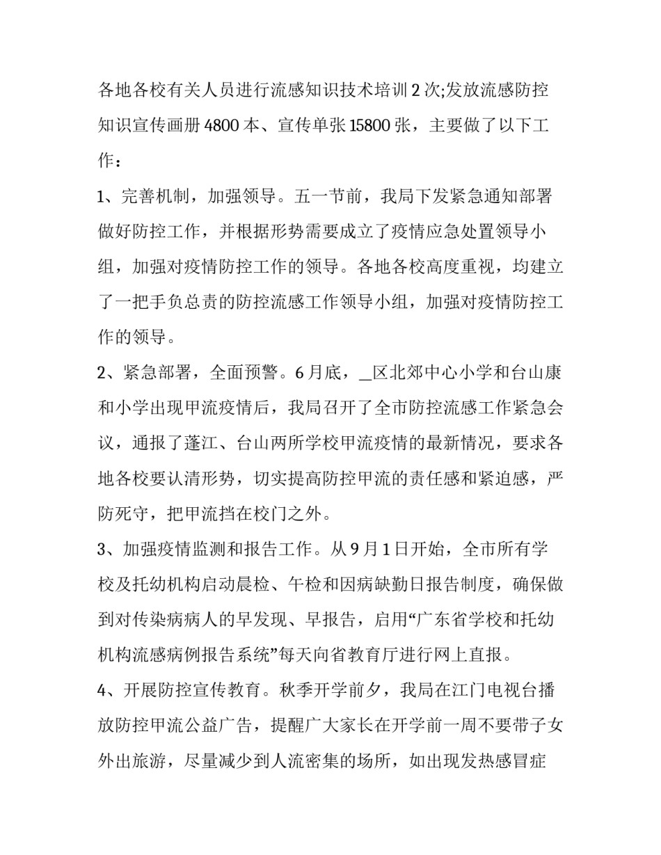 个人通校申请书汇总 通学申请书怎么写学生版(七篇)_第2页