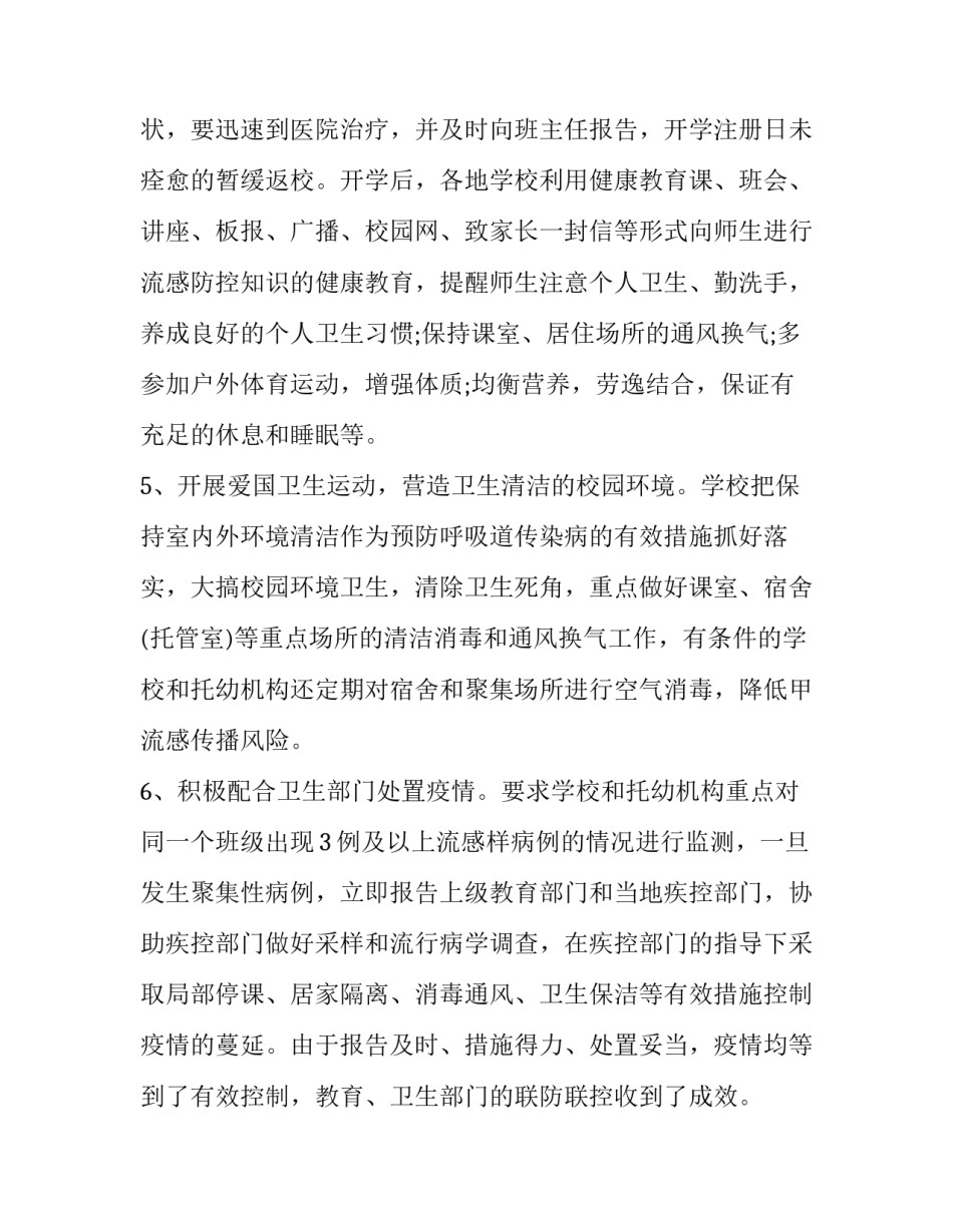 个人通校申请书汇总 通学申请书怎么写学生版(七篇)_第3页