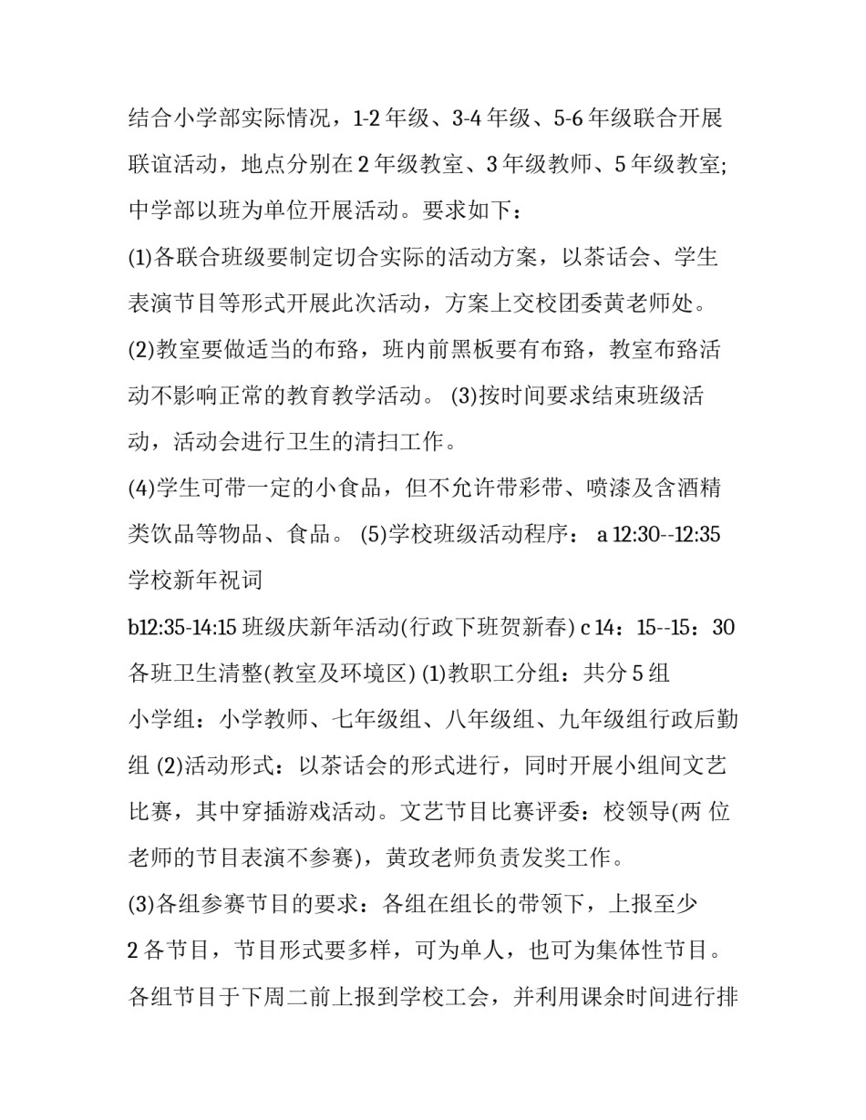 最新庆元旦活动策划方案(10篇)_第2页