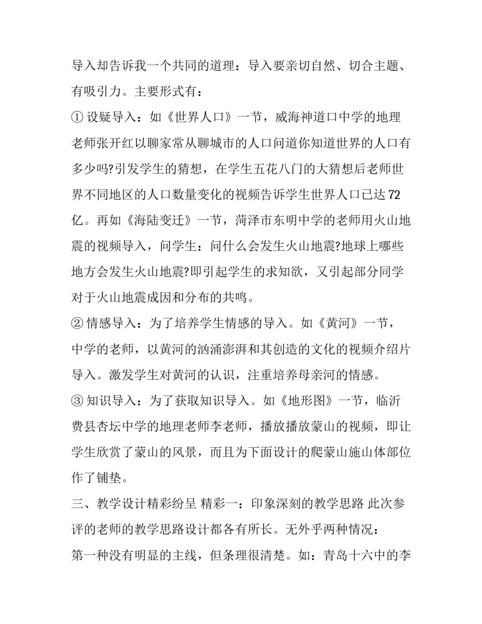 地理补考申请书通用 补考生物地理考试申请书(六篇)_第2页