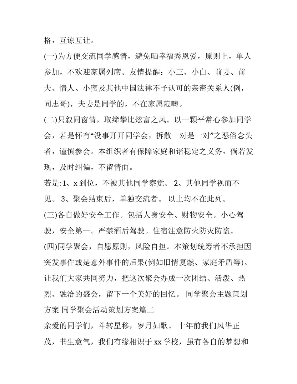 2023年同学聚会主题策划方案 同学聚会活动策划方案(十三篇)_第3页