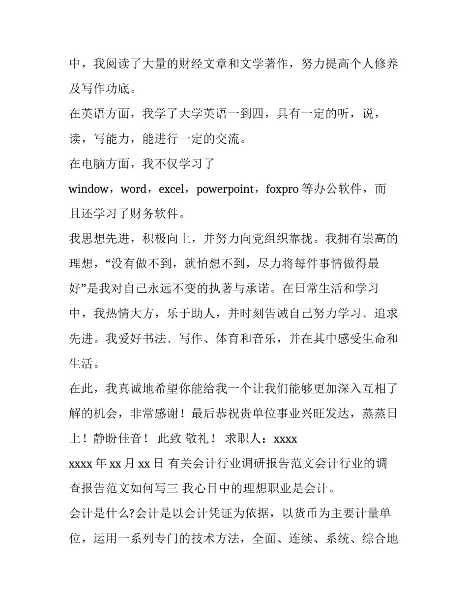 会计行业调研报告范文会计行业的调查报告范文如何写 会计行业调查分析(4篇)_第3页