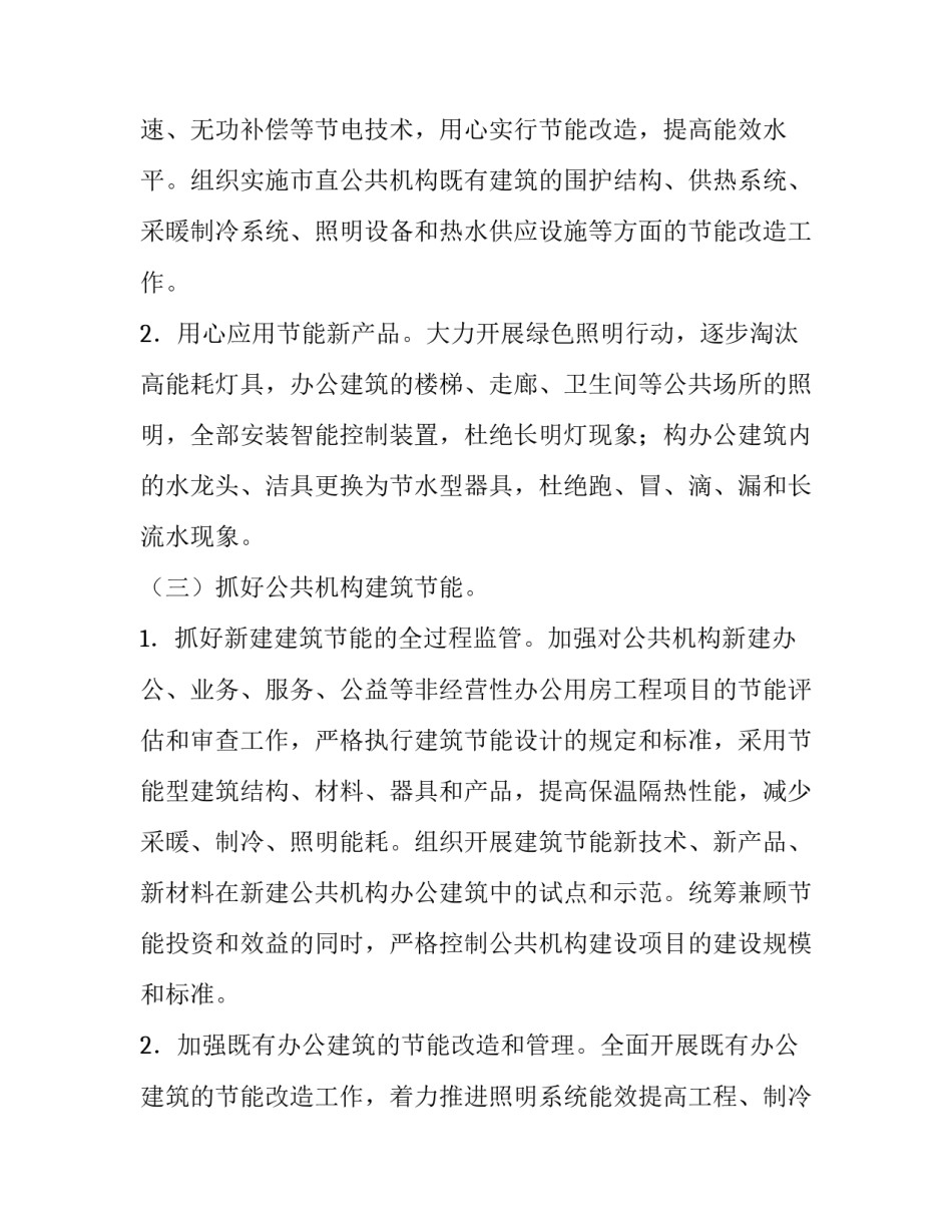 2023年节能降耗实施计划(3篇)_第3页