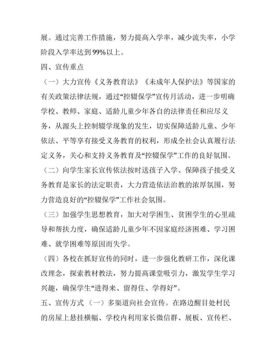2019年控辍保学方案【2019年8月保学控辍宣传方案整理】_第2页