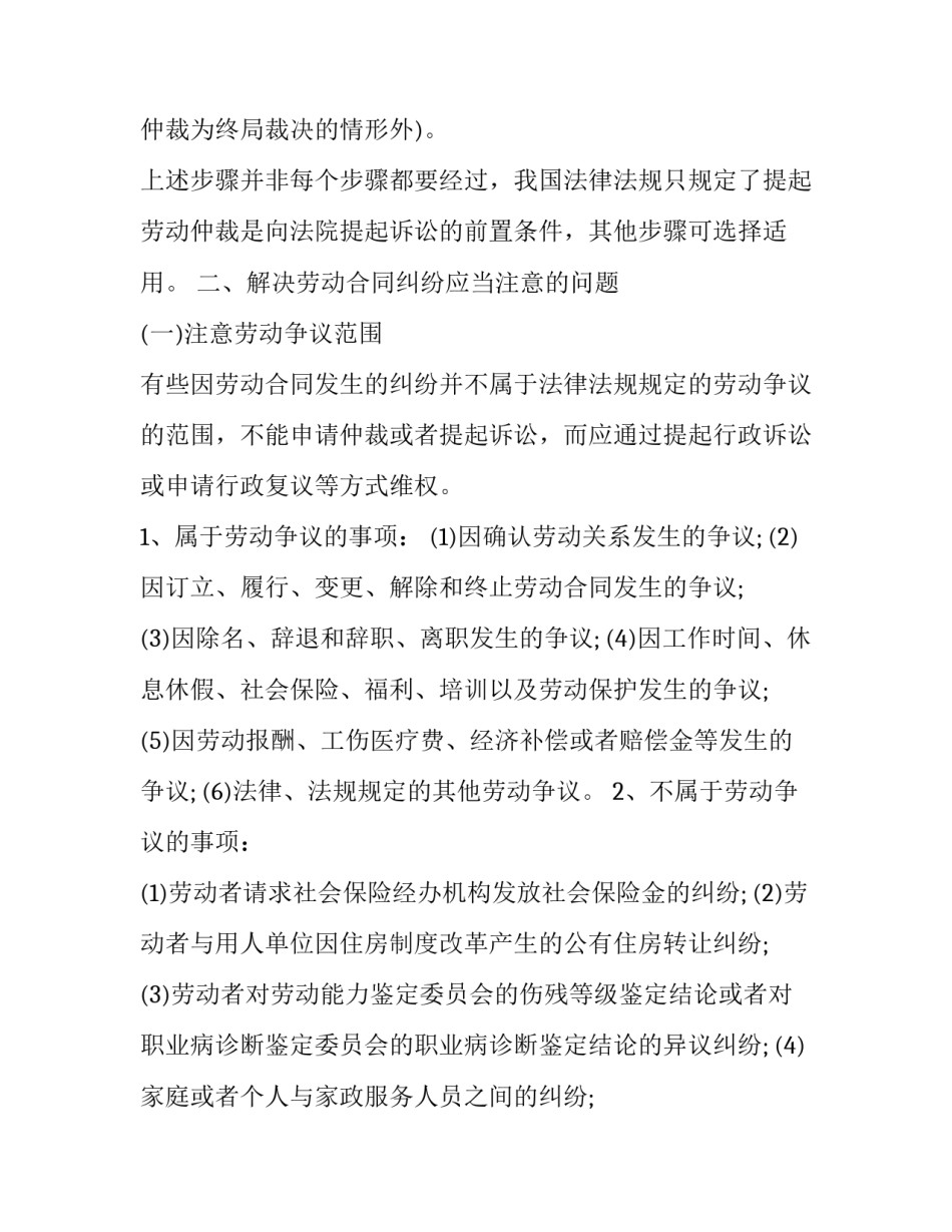 民事纠纷法庭直播申请书如何写 法庭申请书格式(5篇)_第3页