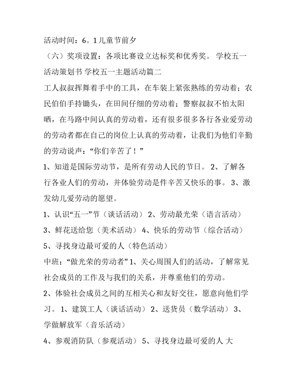 学校五一活动策划书 学校五一主题活动(十三篇)_第3页