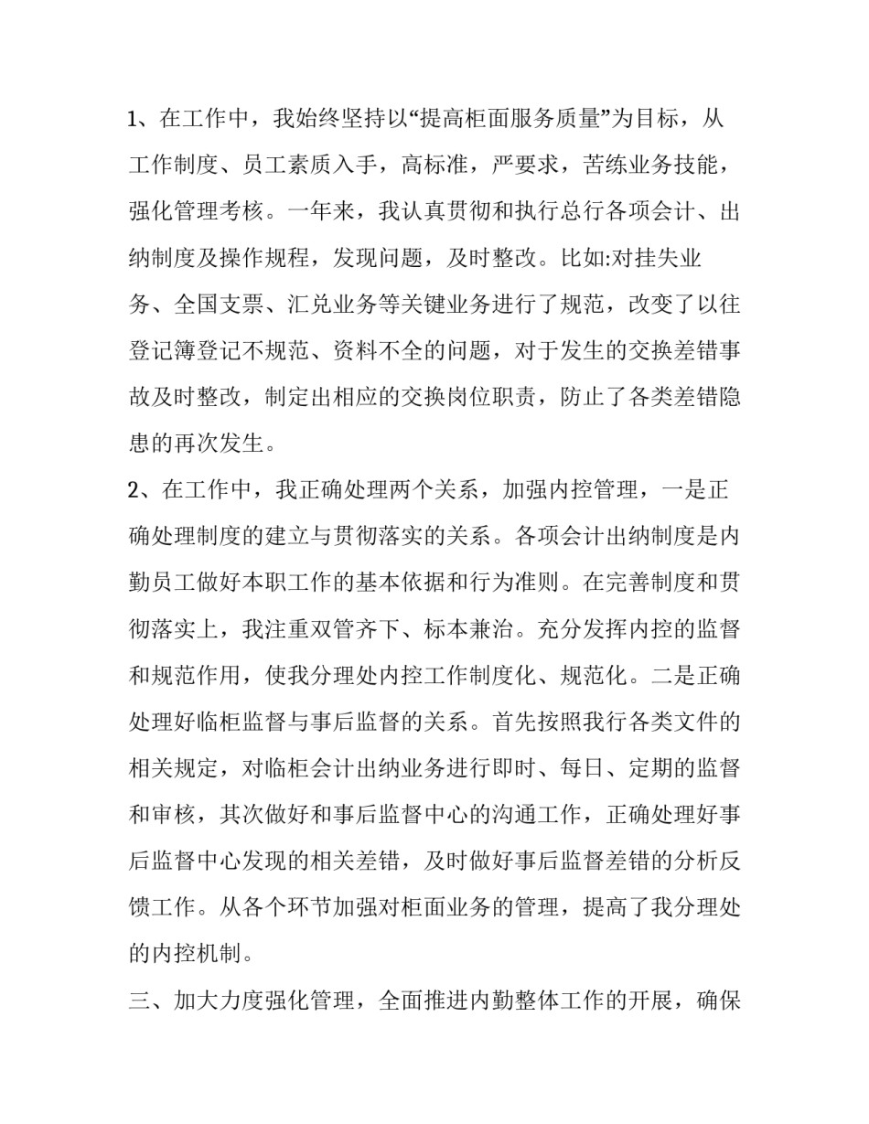 最新主管会计述职报告 主管会计履职报告(四篇)_第2页