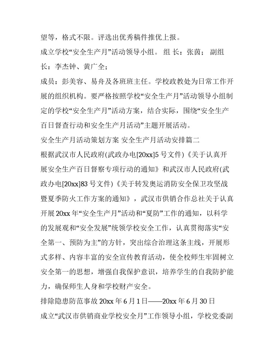 最新安全生产月活动策划方案 安全生产月活动安排(10篇)_第3页