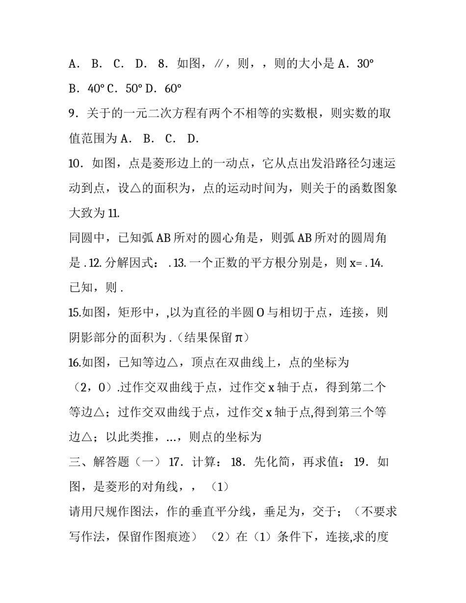 2018年广东中考数学试题及答案_2019年烟台中考数学试题解读_第2页