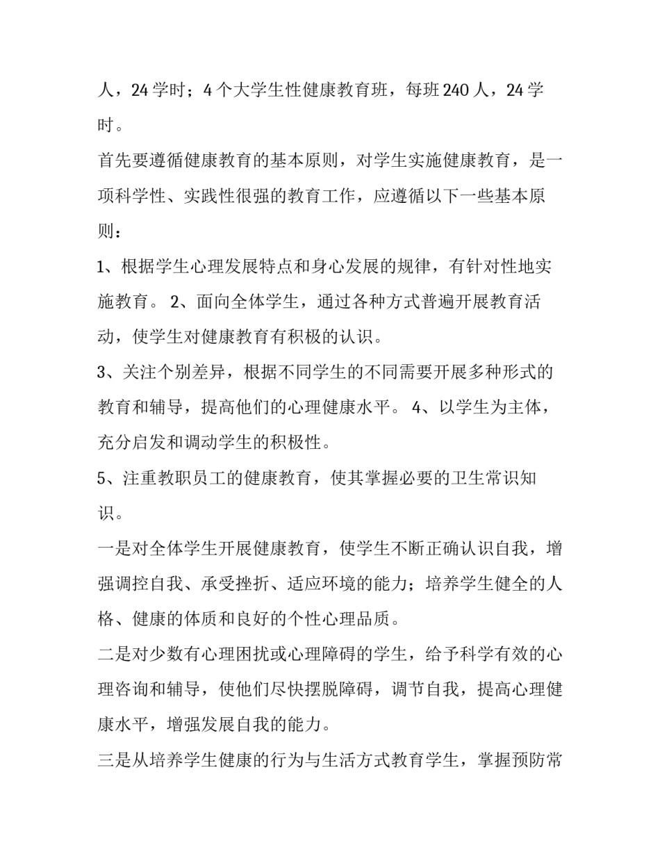 健康学校创建工作方案 创建健康学校工作计划(13篇)_第2页
