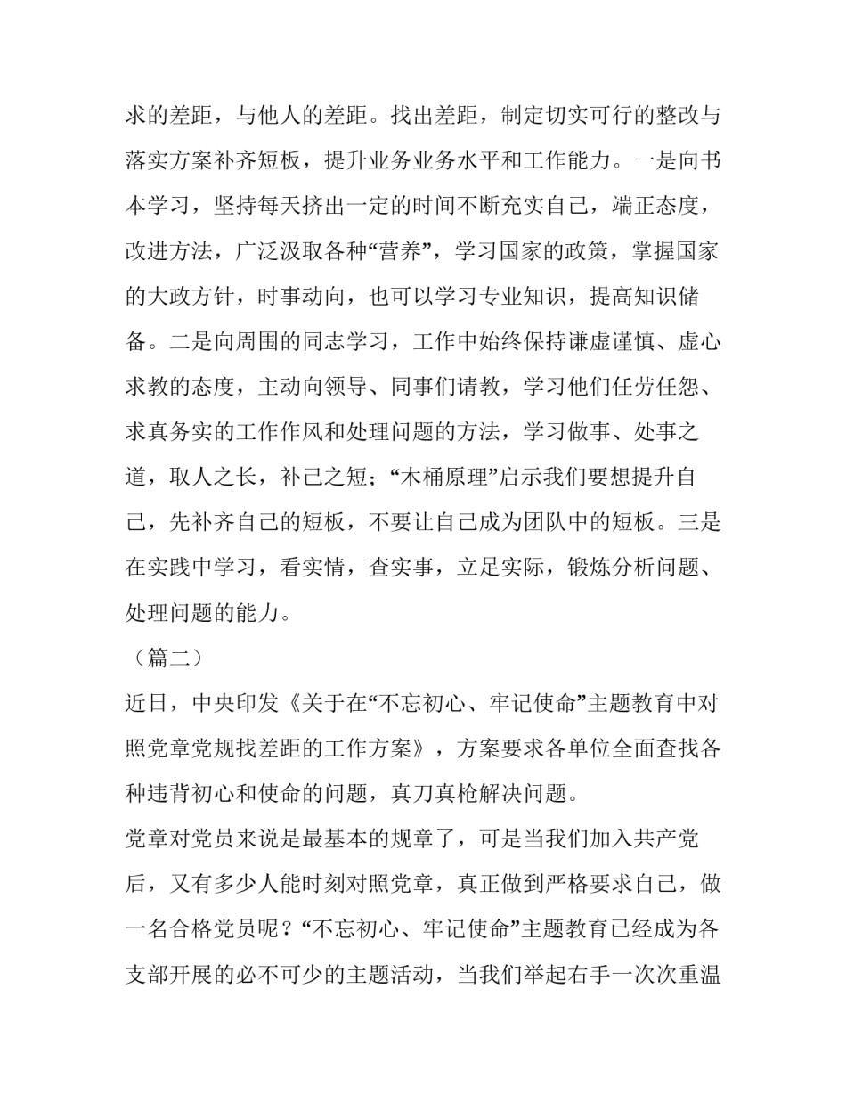 [对照党章党规找差距心得（六篇）汇编]党章党规_第2页