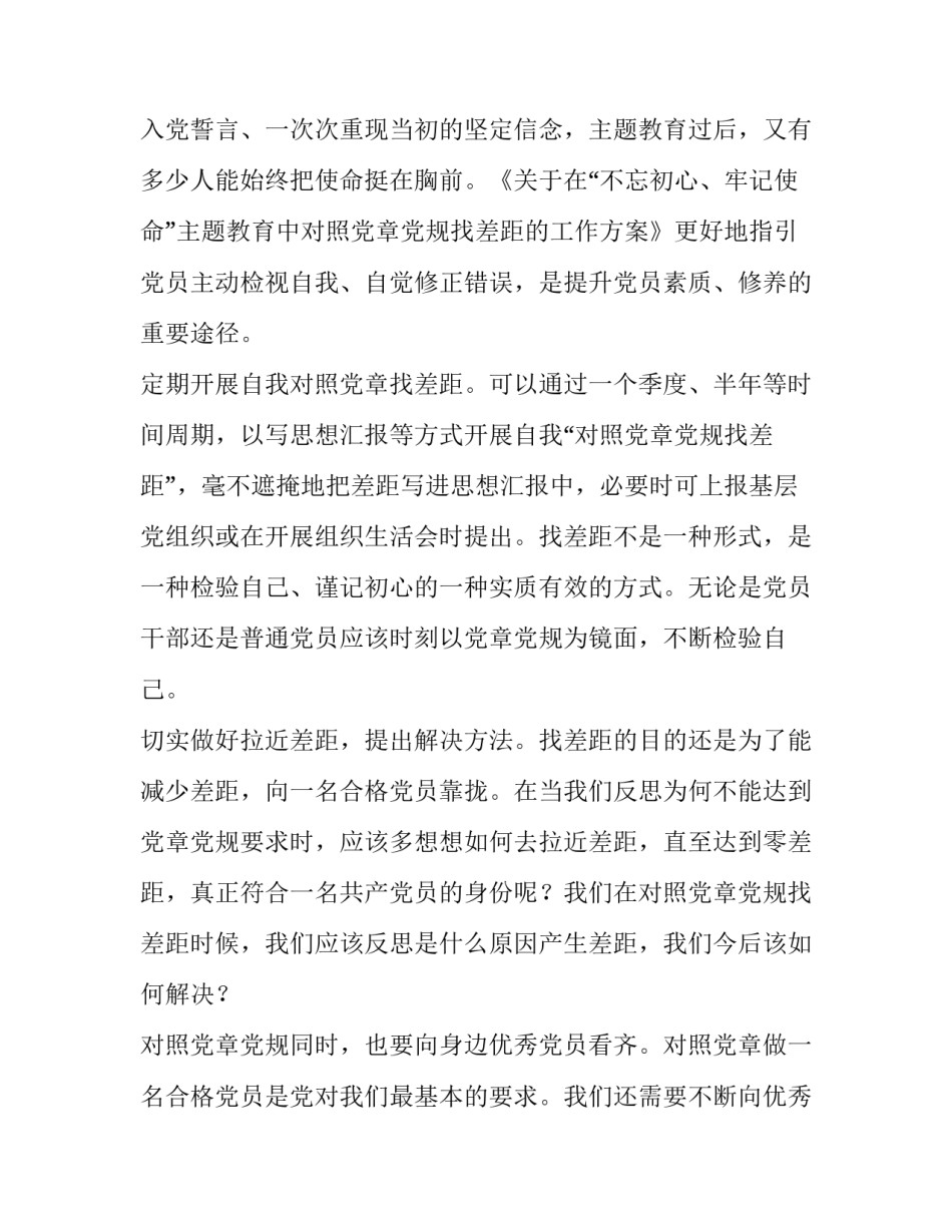 [对照党章党规找差距心得（六篇）汇编]党章党规_第3页