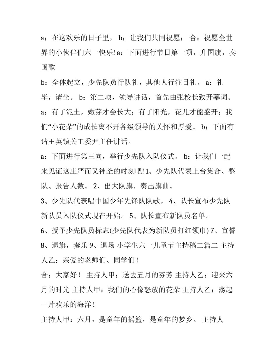 最新小学生六一儿童节主持稿二(模板9篇)_第2页