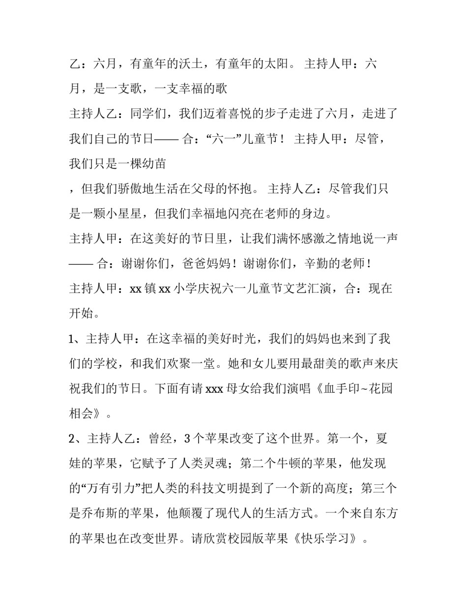 最新小学生六一儿童节主持稿二(模板9篇)_第3页