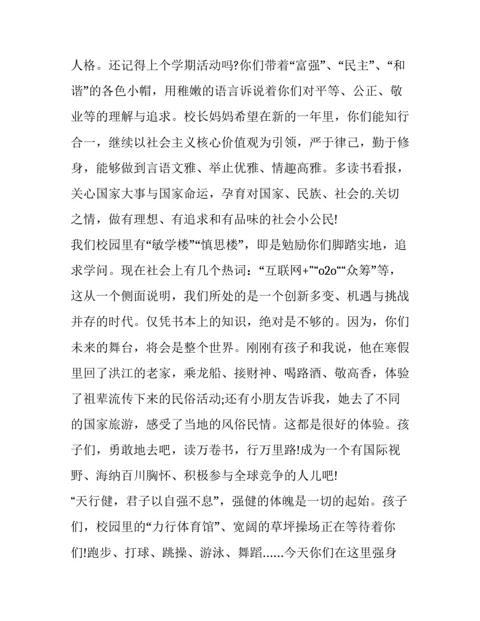 最新开学典礼辅导员讲话稿 大学新生开学辅导员讲话(十三篇)_第2页