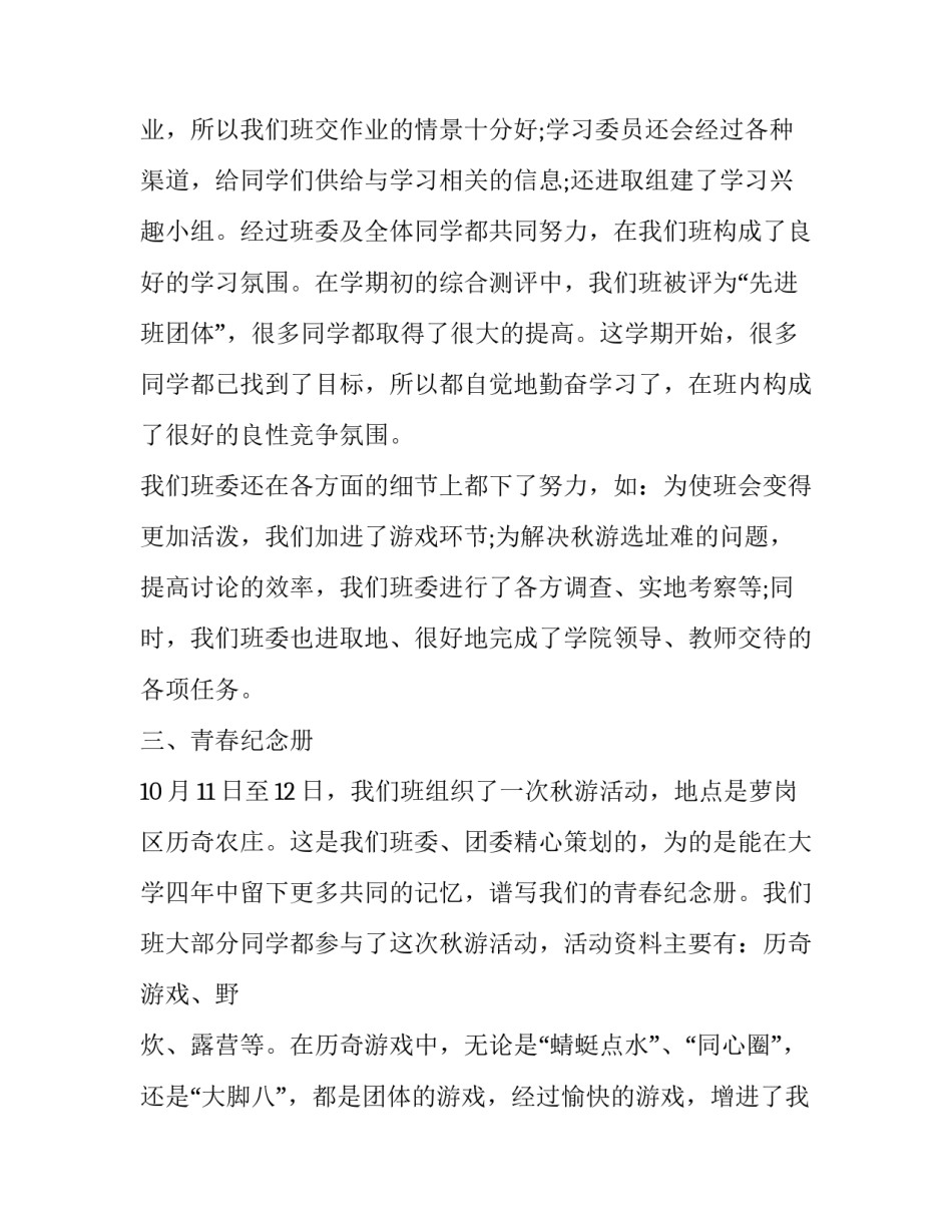 预备干部心得体会报告 预备党员心得体会2000字范文(四篇)_第3页