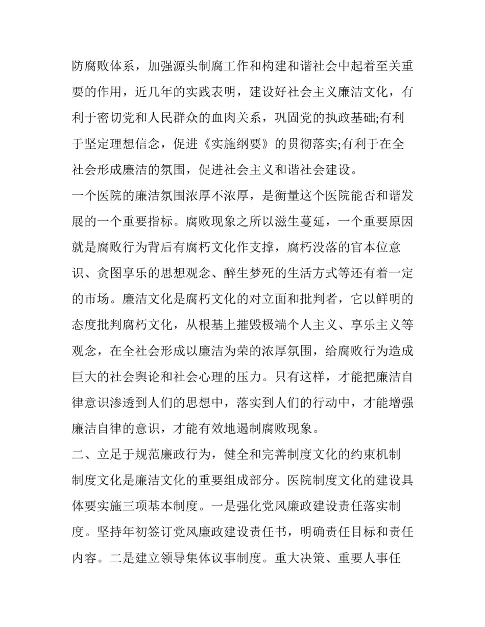 对于反腐净党心得体会报告(5篇)_第2页