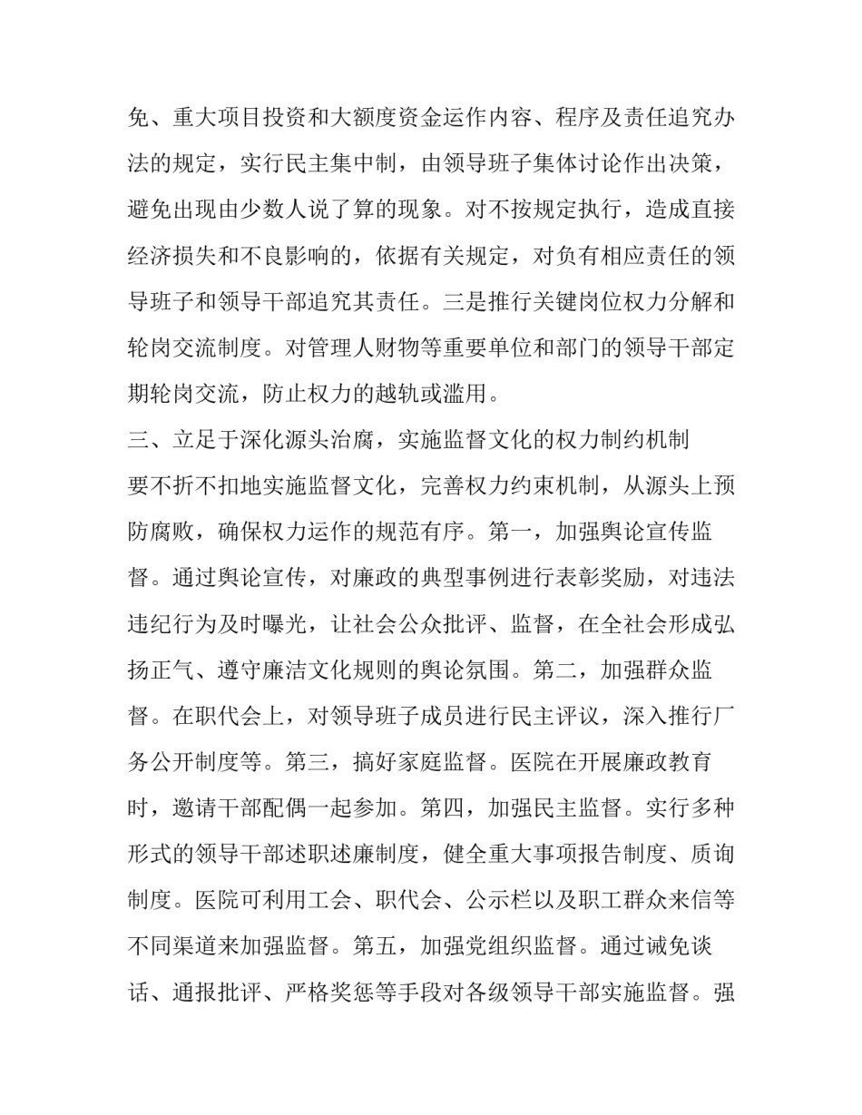 对于反腐净党心得体会报告(5篇)_第3页