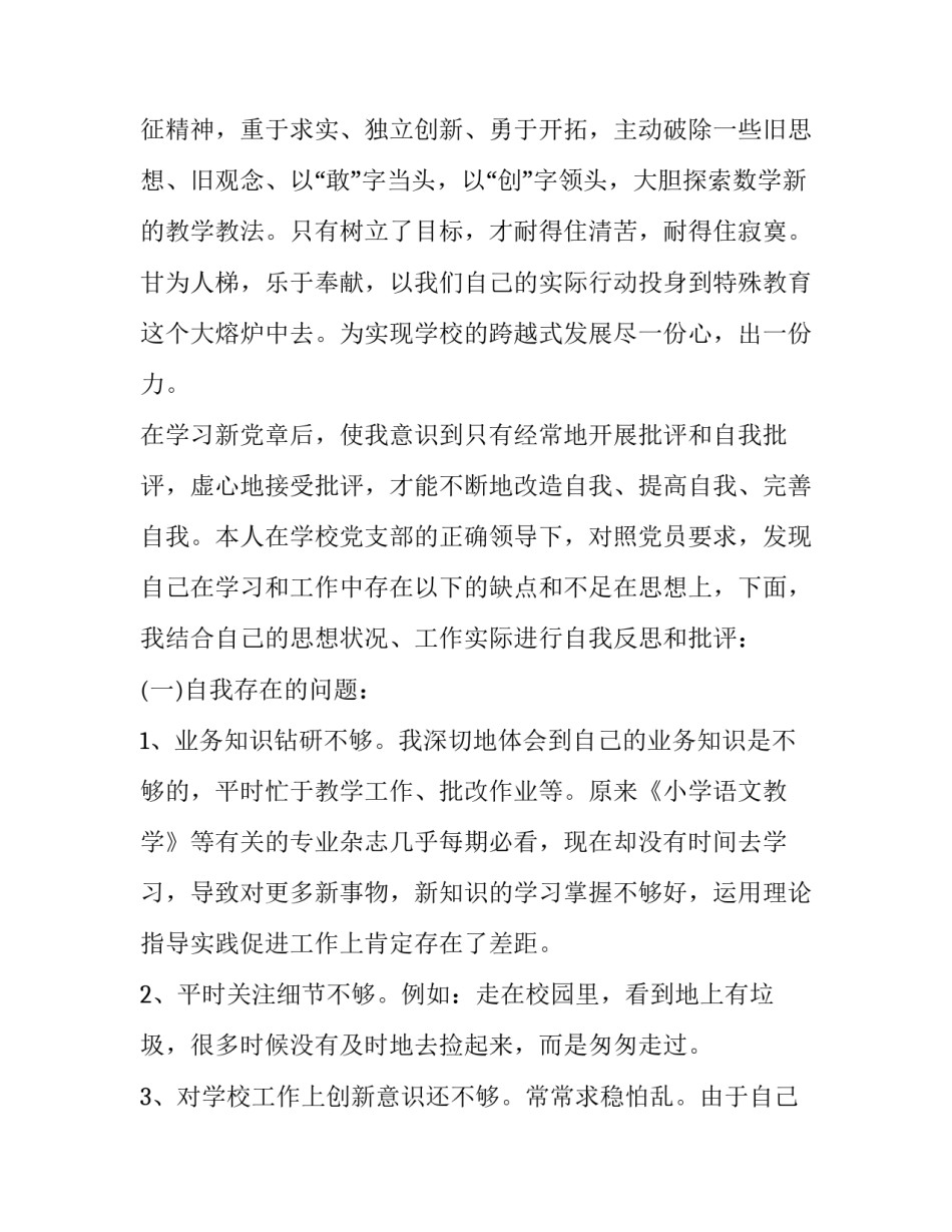 教师党章党规党纪心得体会范文 党章党规党纪心得总结(7篇)_第2页